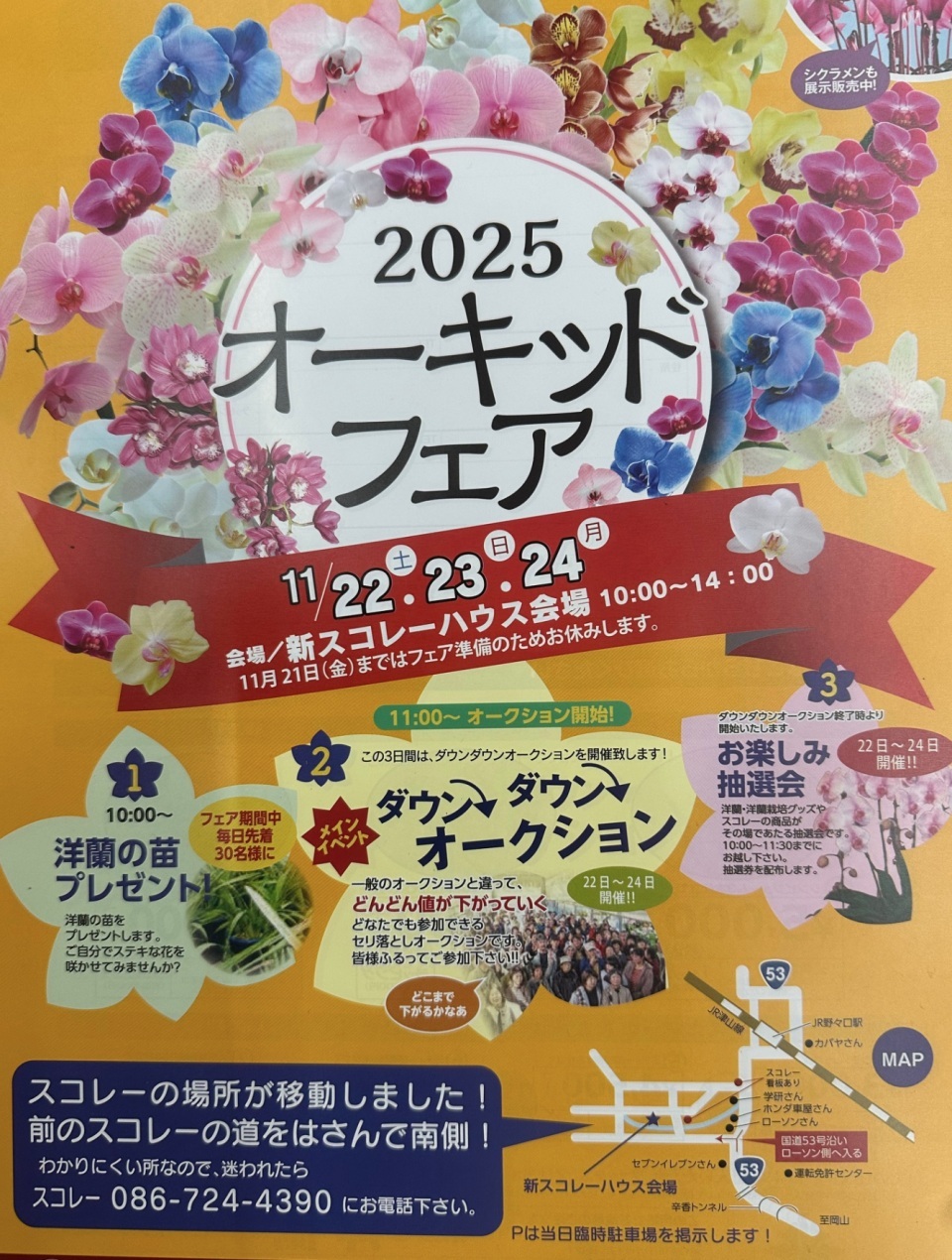 �I�[�L�b�h�t�F�A2023